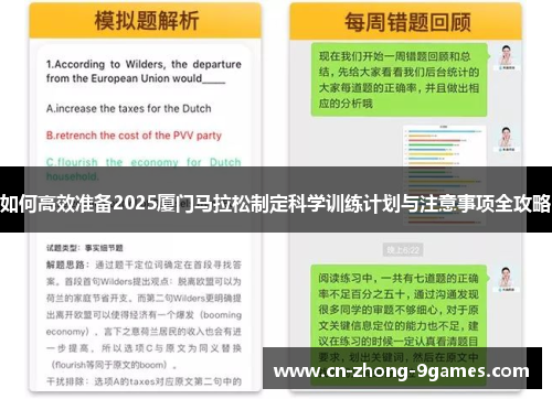 如何高效准备2025厦门马拉松制定科学训练计划与注意事项全攻略 如何高效准备2025厦门马拉松制定科学训练计划与注意事项全攻略