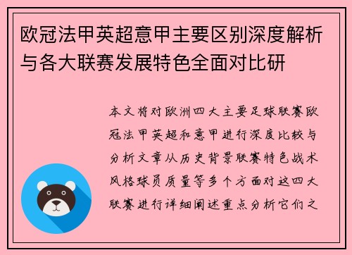 欧冠法甲英超意甲主要区别深度解析与各大联赛发展特色全面对比研