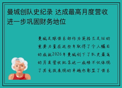曼城创队史纪录 达成最高月度营收 进一步巩固财务地位 曼城创队史纪录 达成最高月度营收 进一步巩固财务地位