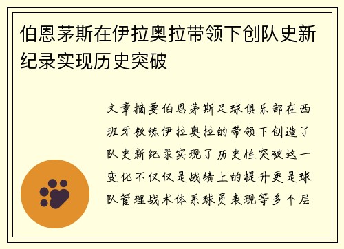 伯恩茅斯在伊拉奥拉带领下创队史新纪录实现历史突破 伯恩茅斯在伊拉奥拉带领下创队史新纪录实现历史突破