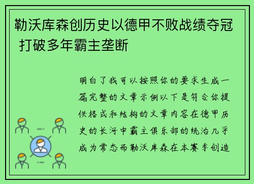 勒沃库森创历史以德甲不败战绩夺冠 打破多年霸主垄断 勒沃库森创历史以德甲不败战绩夺冠 打破多年霸主垄断