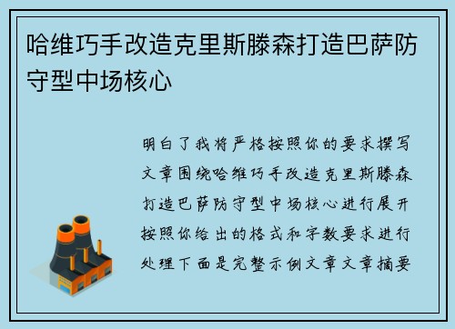 哈维巧手改造克里斯滕森打造巴萨防守型中场核心 哈维巧手改造克里斯滕森打造巴萨防守型中场核心