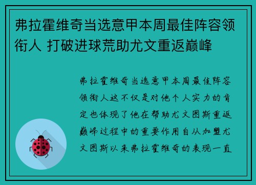 弗拉霍维奇当选意甲本周最佳阵容领衔人 打破进球荒助尤文重返巅峰