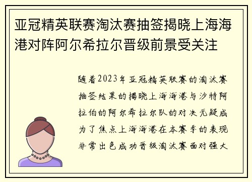 亚冠精英联赛淘汰赛抽签揭晓上海海港对阵阿尔希拉尔晋级前景受关注 亚冠精英联赛淘汰赛抽签揭晓上海海港对阵阿尔希拉尔晋级前景受关注