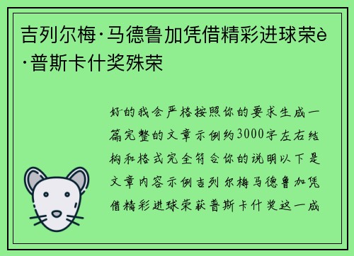 吉列尔梅·马德鲁加凭借精彩进球荣获普斯卡什奖殊荣