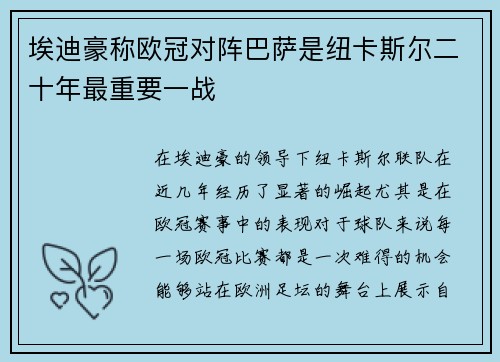 埃迪豪称欧冠对阵巴萨是纽卡斯尔二十年最重要一战 埃迪豪称欧冠对阵巴萨是纽卡斯尔二十年最重要一战
