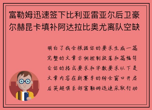 富勒姆迅速签下比利亚雷亚尔后卫豪尔赫昆卡填补阿达拉比奥尤离队空缺 富勒姆迅速签下比利亚雷亚尔后卫豪尔赫昆卡填补阿达拉比奥尤离队空缺